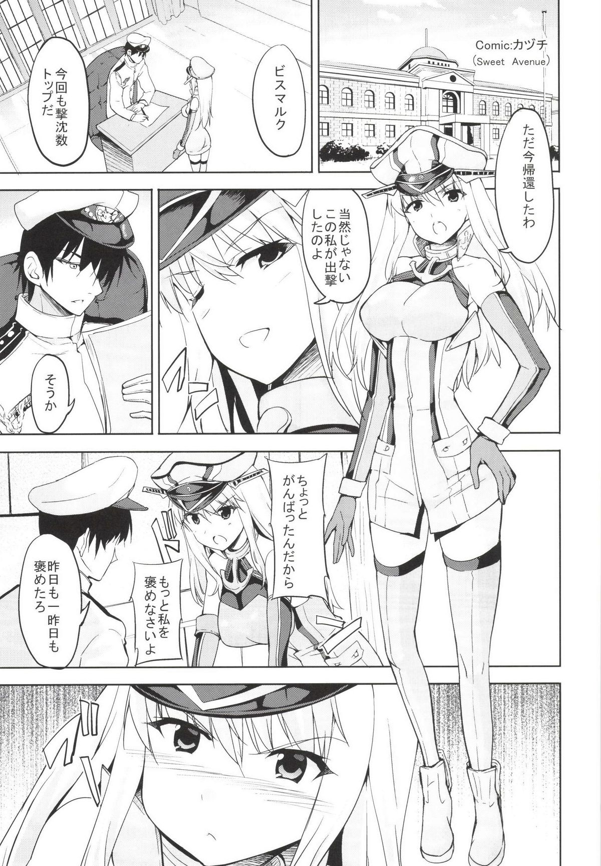 [Sweet Avenue (Kaduchi, Omegane, Takasaka Donten)] SEX UND BISMARCK (Kantai Collection -KanColle-) [Digital] page 5 full