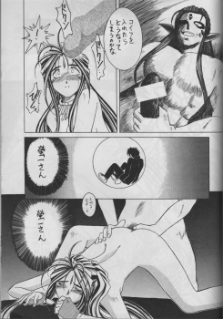 (C50) [Circle OUTERWORLD (Chiba Shuusaku)] MIDGARD 9 (Ah! My Goddess) - page 39