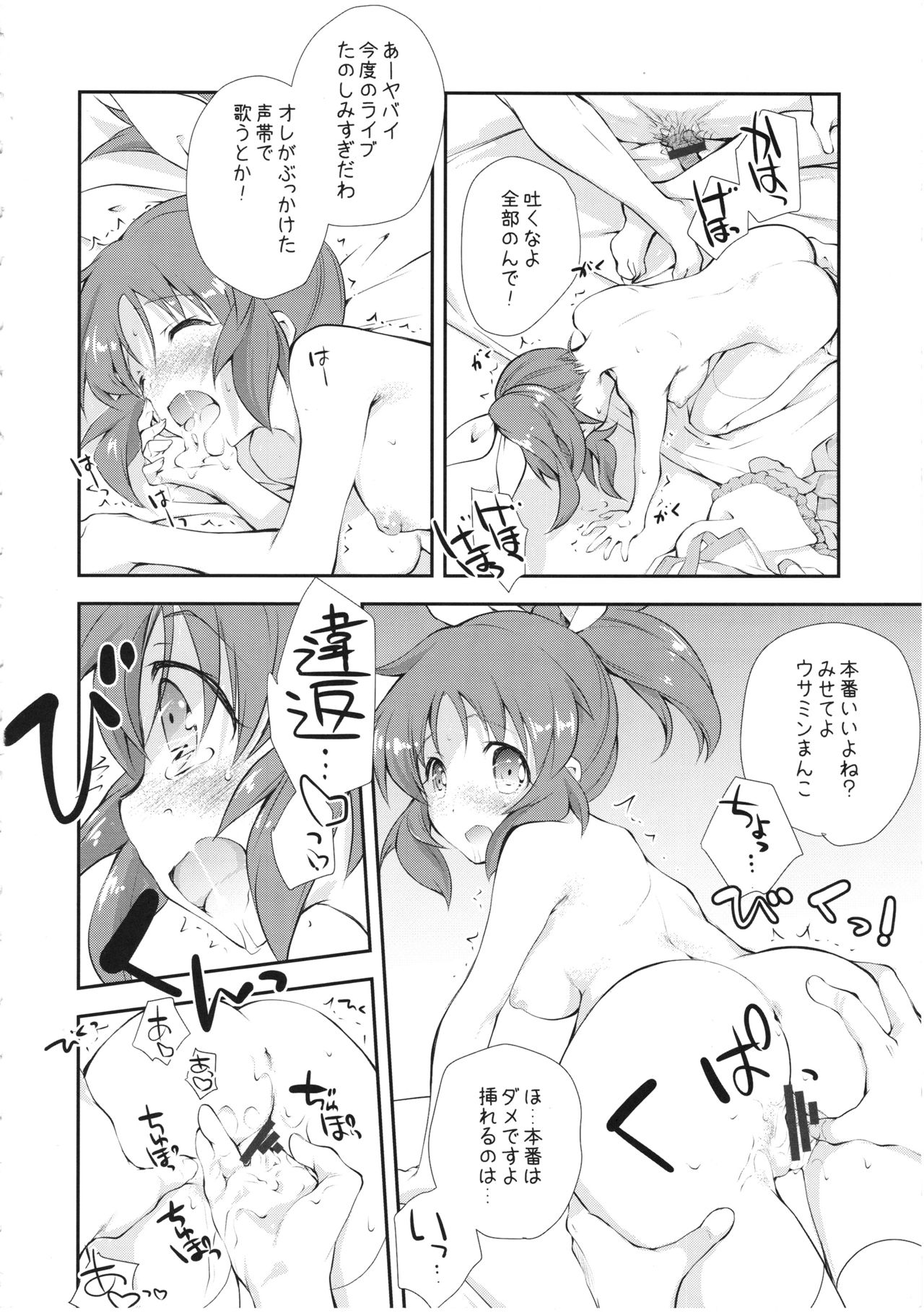 (C90) [Kyougetsutei (Miyashita Miki)] USAMIN NO-LOAD (THE IDOLM@STER CINDERELLA GIRLS) page 15 full