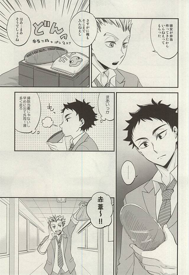 (RTS!!5) [Megane (Hobi)] Ai no Meiwaku - Nuisance of Love (Haikyuu!!) page 8 full