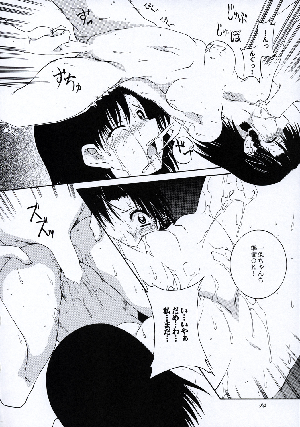 [F.A] Gakuen Ranbu! (School Rumble) page 13 full
