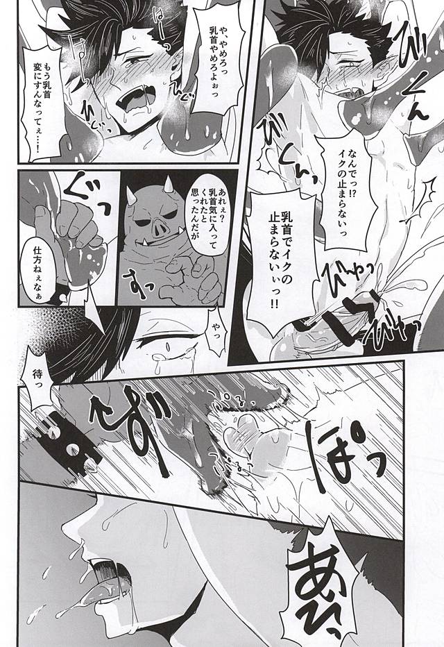 (Kuroneko Sanmai) [Mujina (Tamaki)] Fakkyuu !! Tsunage! Orc no Idenshi!! (Haikyuu!!) page 10 full