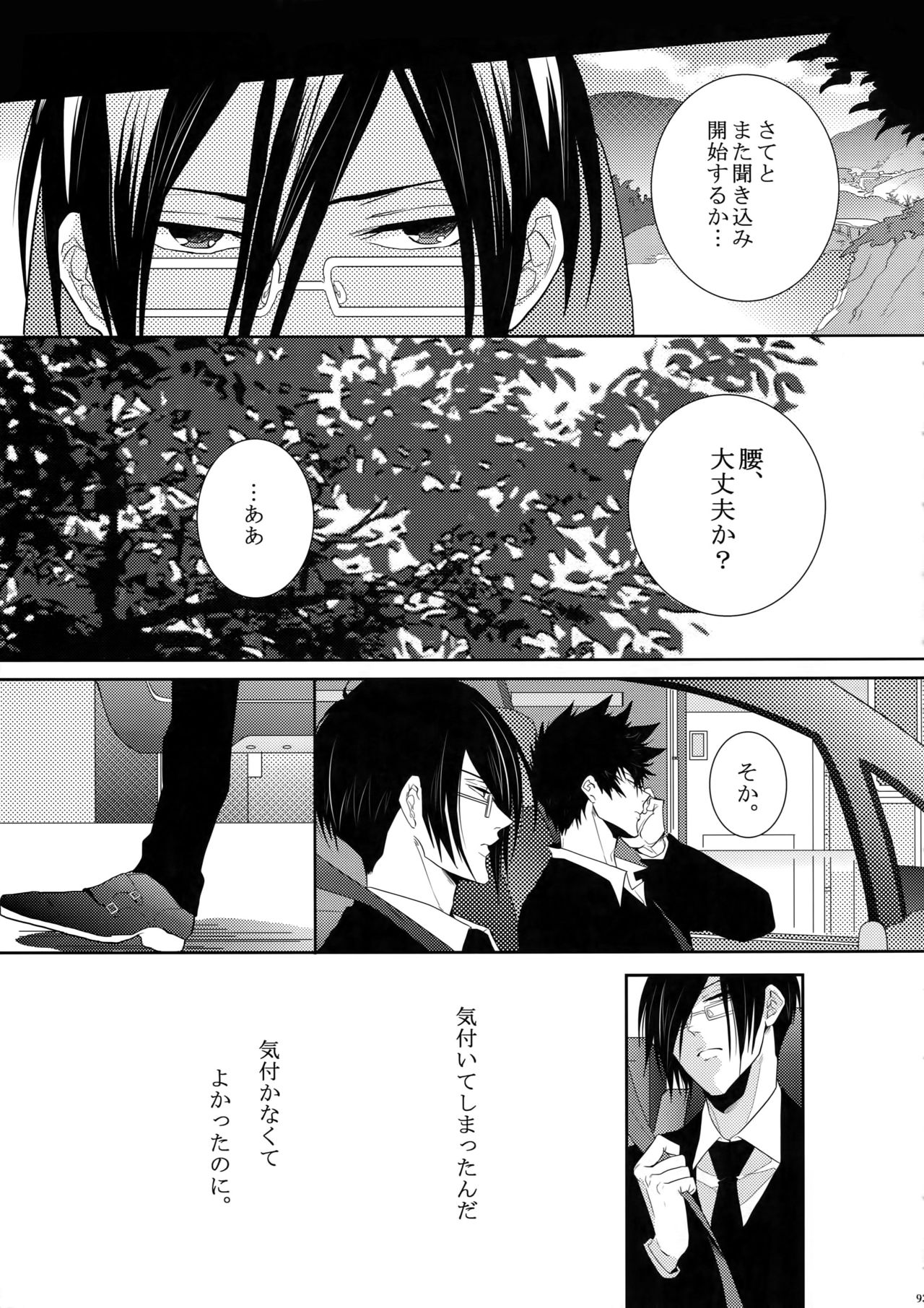 (SUPER22) [7menzippo (Kamishima Akira)] 7men_Re_PP (Psycho Pass) page 92 full