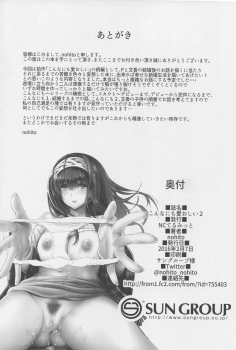 (CiNDERELLA☆STAGE 4 STEP) [NxC Thermit (Nohito)] Konna nimo Itooshii 2 (THE IDOLM@STER CINDERELLA GIRLS) - page 25