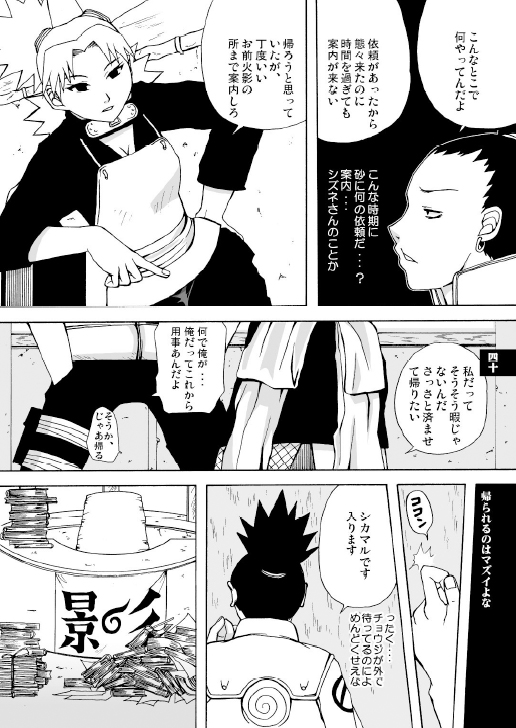 [Harem (Mizuki Honey)] Semen Paradise (Naruto) page 37 full