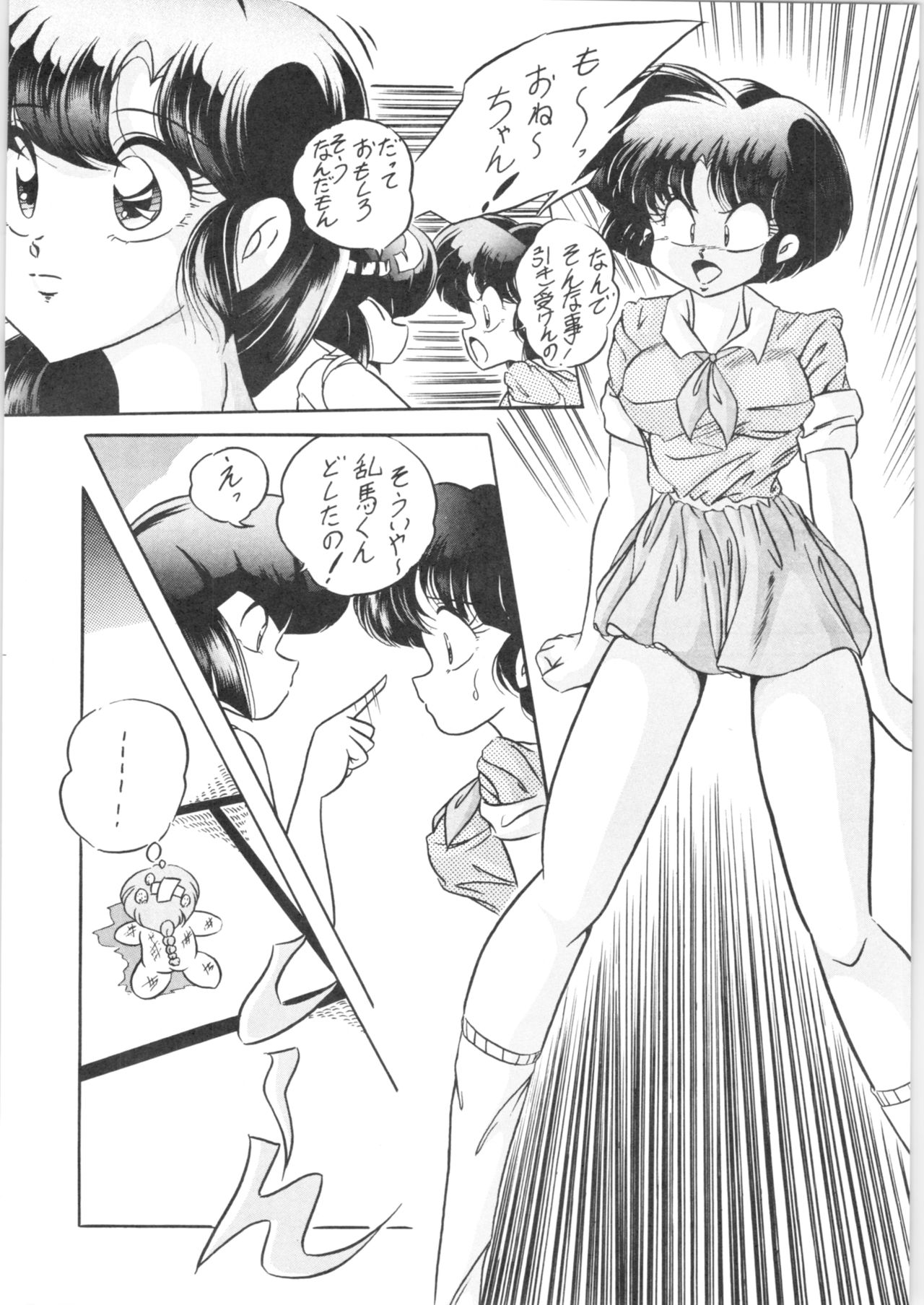 [C-COMPANY] C-COMPANY SPECIAL STAGE 13 (Ranma 1/2) page 13 full