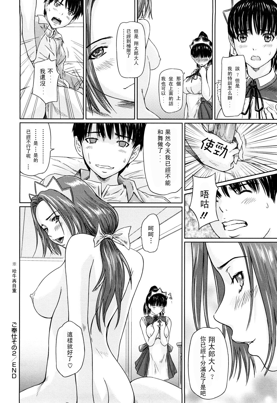 [Kisaragi Gunma] Mai Favorite [Chinese] [Decensored] page 54 full