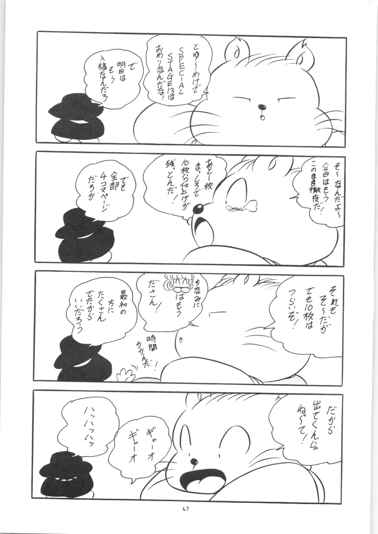 [C-COMPANY] C-COMPANY SPECIAL STAGE 13 (Ranma 1/2) page 48 full