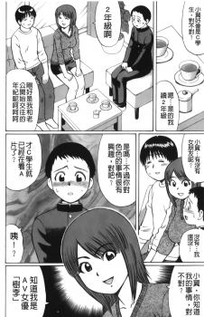 [Nitta Jun] Kimi-tachi Doutei? | 你們還是童貞? [Chinese] - page 21