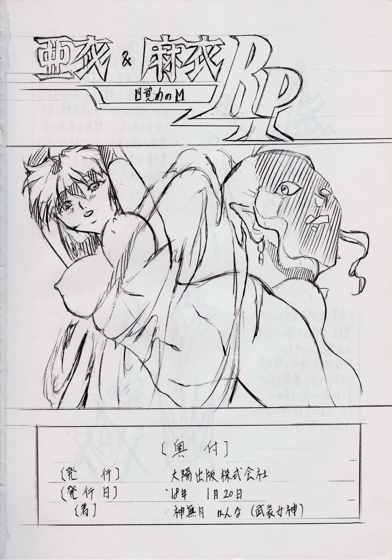 [Busou Megami (Kannaduki Kanna)] Ai & Mai DS II ~Setsugekka~ (Injuu Seisen Twin Angels) page 94 full