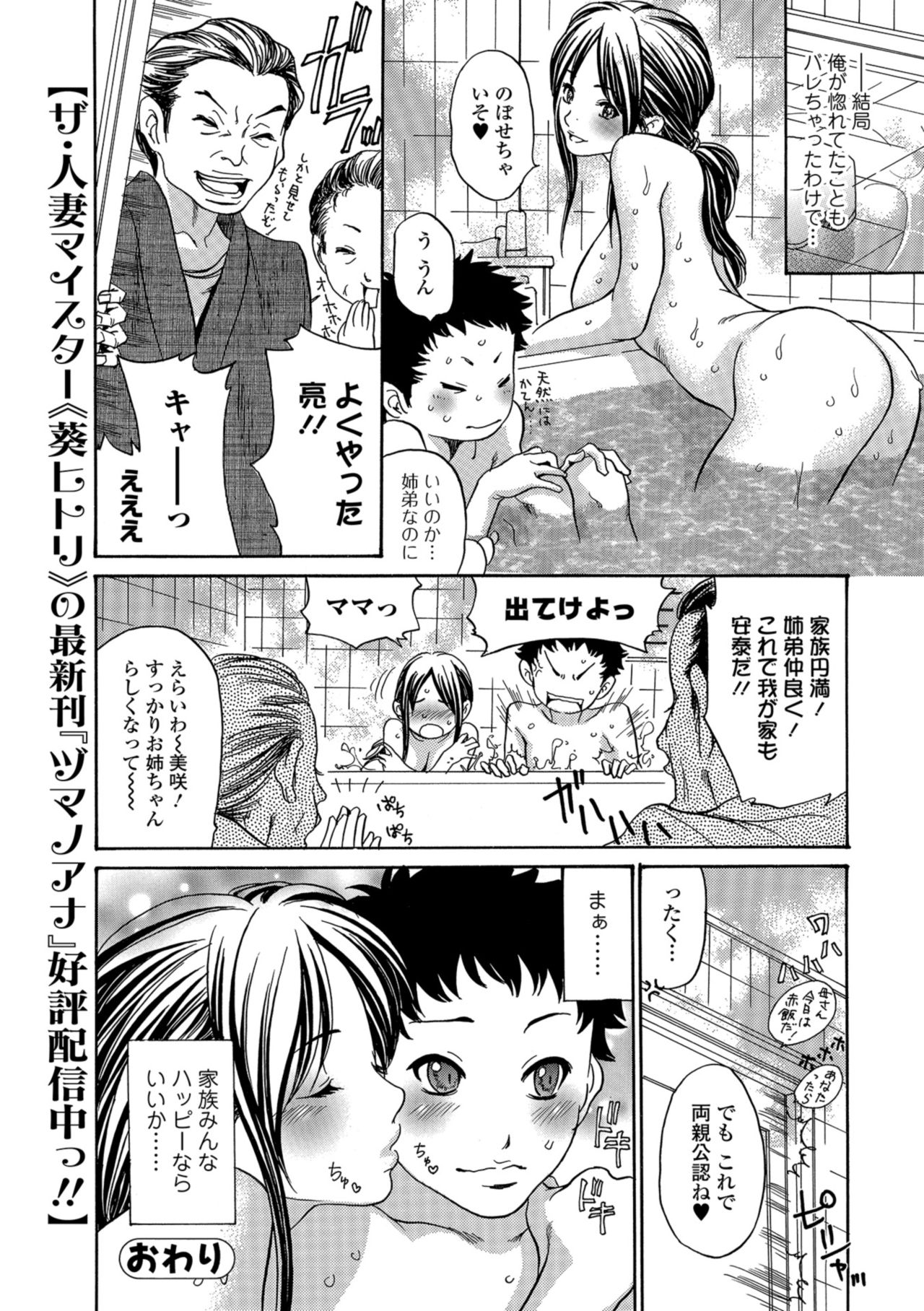 Web Comic Toutetsu Vol. 33 page 104 full