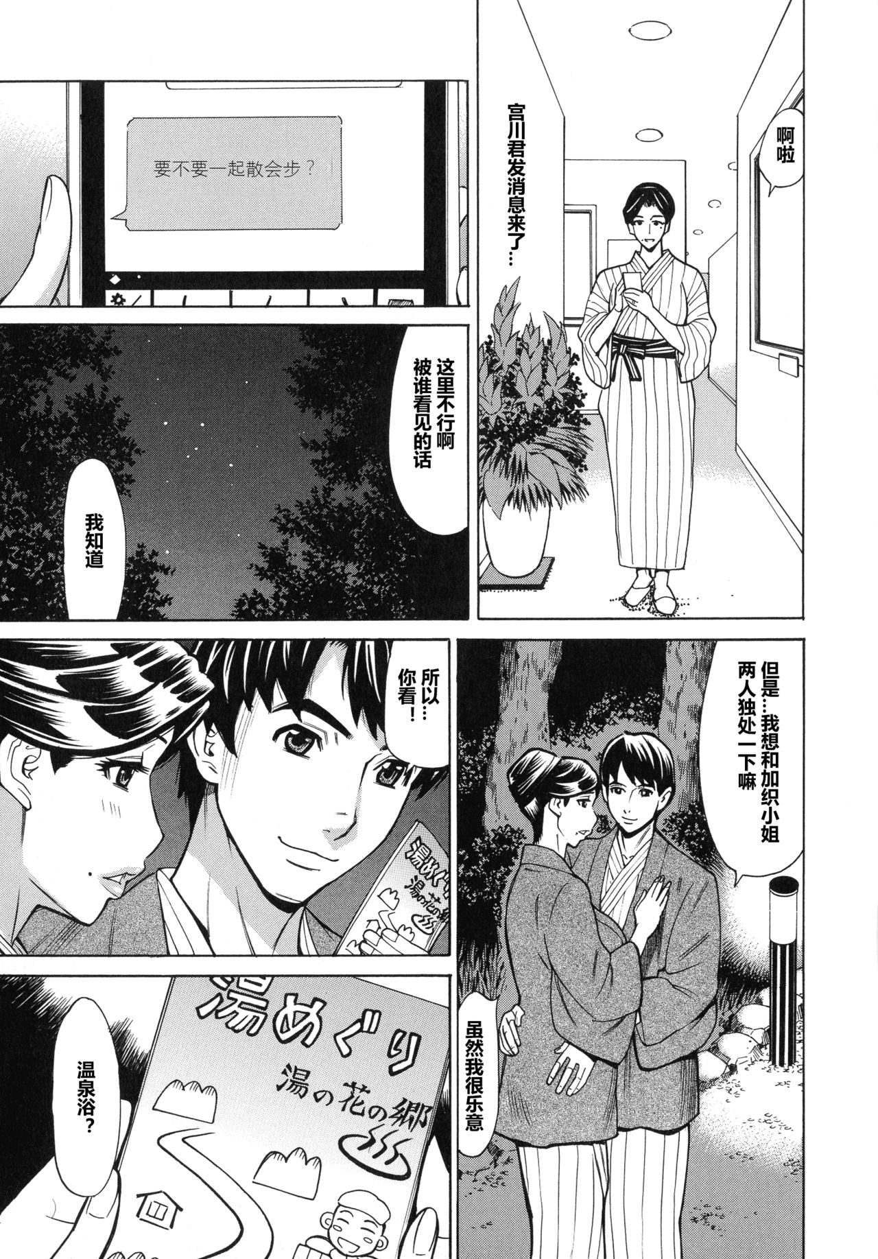 [Makibe Kataru] Hitozuma Koi Hanabi ~ Hajimete no Furin ga 3P ni Itaru made .02（chinese）【每天一发的个人汉化】 page 3 full