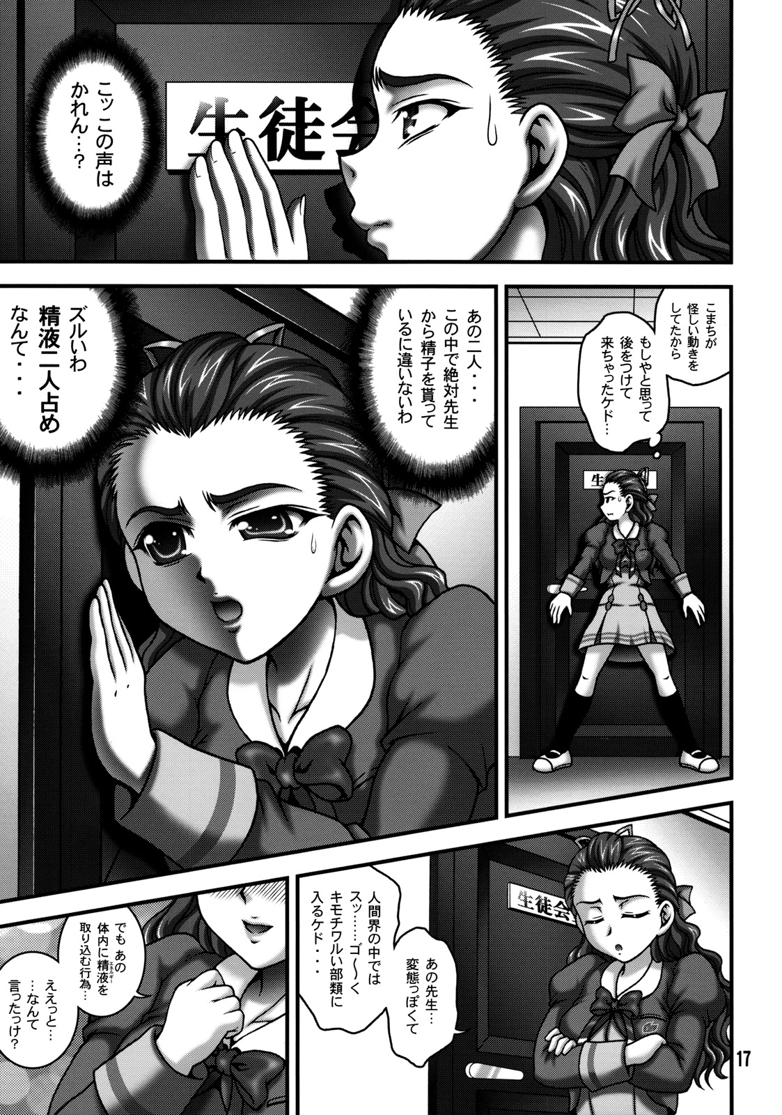 (C76) [Kuroyuki (Kakyouin Chiroru)] Milk Masters 2 (Yes! Precure 5) page 16 full