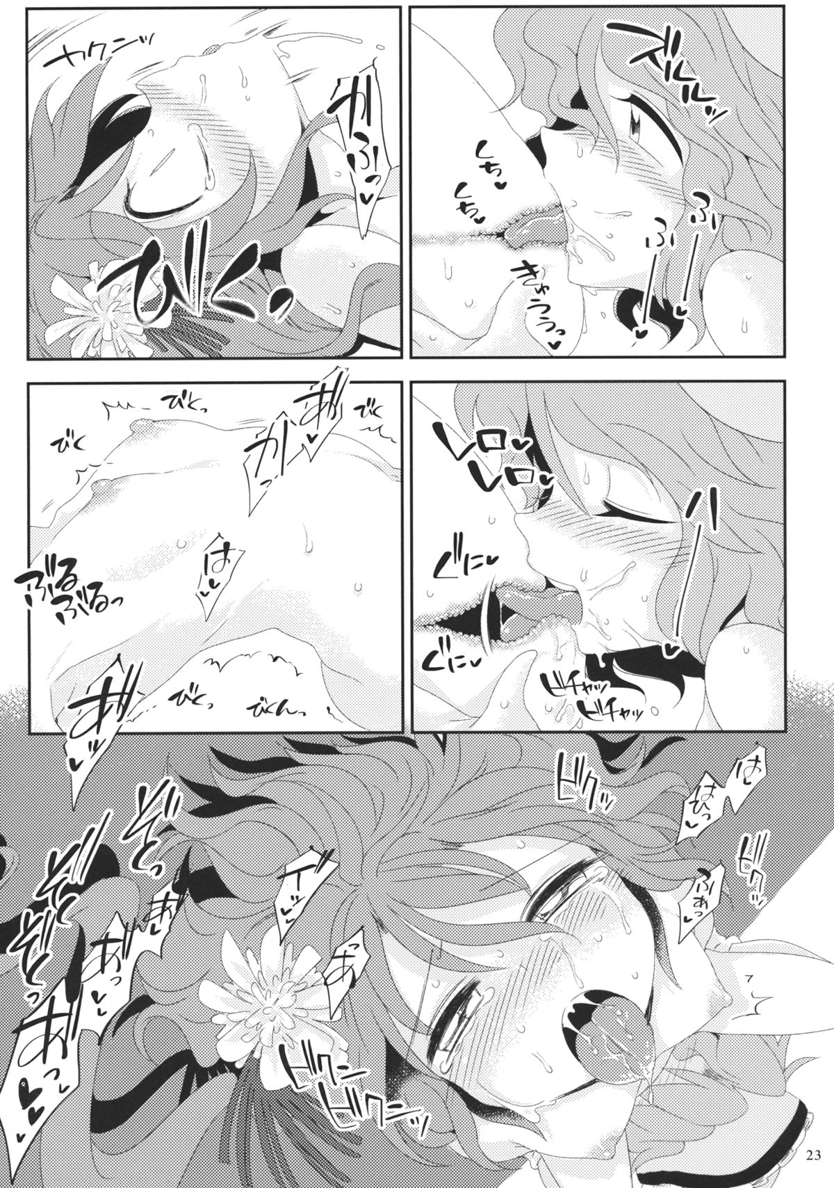 (Kouroumu 10) [Unmei no Ikasumi (Harusame)] Alternate Modulation (Touhou Project) page 22 full