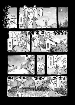 (C94) [SHIOHAMA (Hankotsu max)] ERIKA Vol. 3 (Girls und Panzer) [Chinese] [M-No-Tamashii×活力少女戰線×無邪気漢化組] - page 50