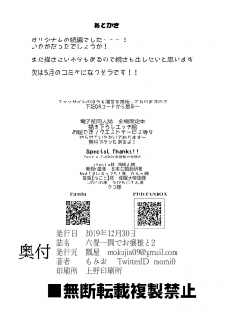 [Hisagoya (Momio)] Rokujou Hitoma de Ojou-sama to 2 [English] [aerozext] [Digital] - page 33