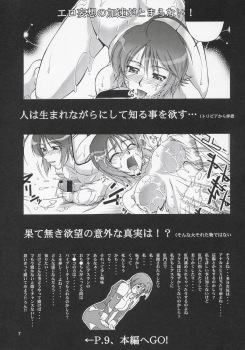 (C69) [Gold Rush (Suzuki Address)] Thank You! Lacus End (Gundam SEED DESTINY) [Chinese] [graviton个人汉化] - page 6