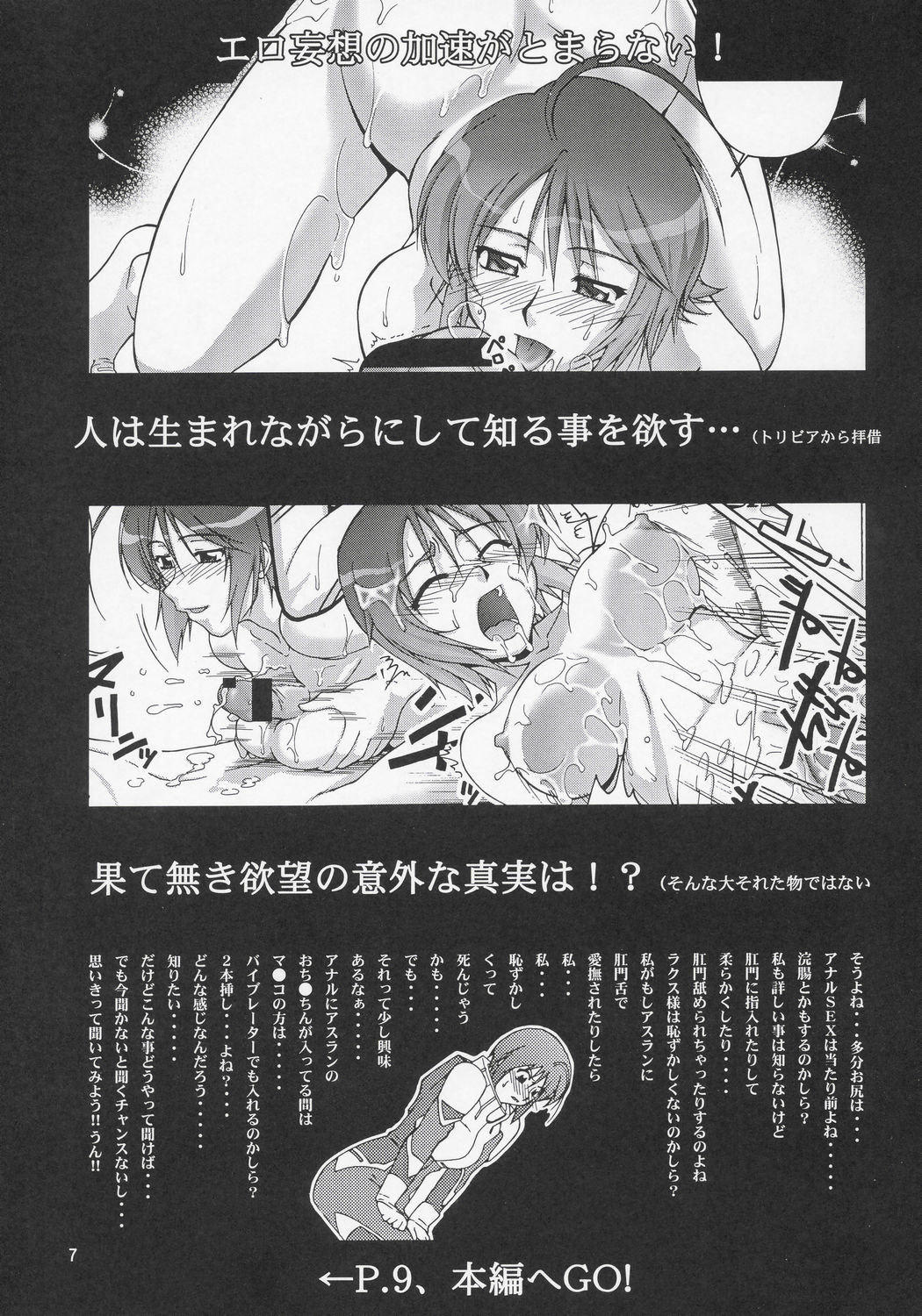 (C69) [Gold Rush (Suzuki Address)] Thank You! Lacus End (Gundam SEED DESTINY) [Chinese] [graviton个人汉化] page 6 full