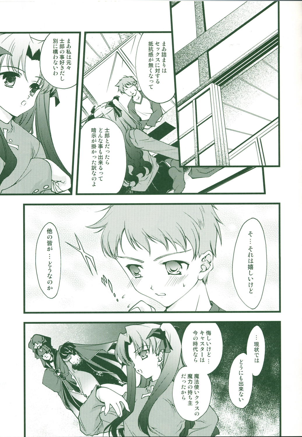 (CR36) [Renai Mangaka (Naruse Hirofume)] SLASH 3 + (Fate/stay night) page 5 full