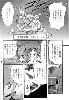 [Kamitou Masaki] Space Cop Miki - Seikantai Sousaki - page 26
