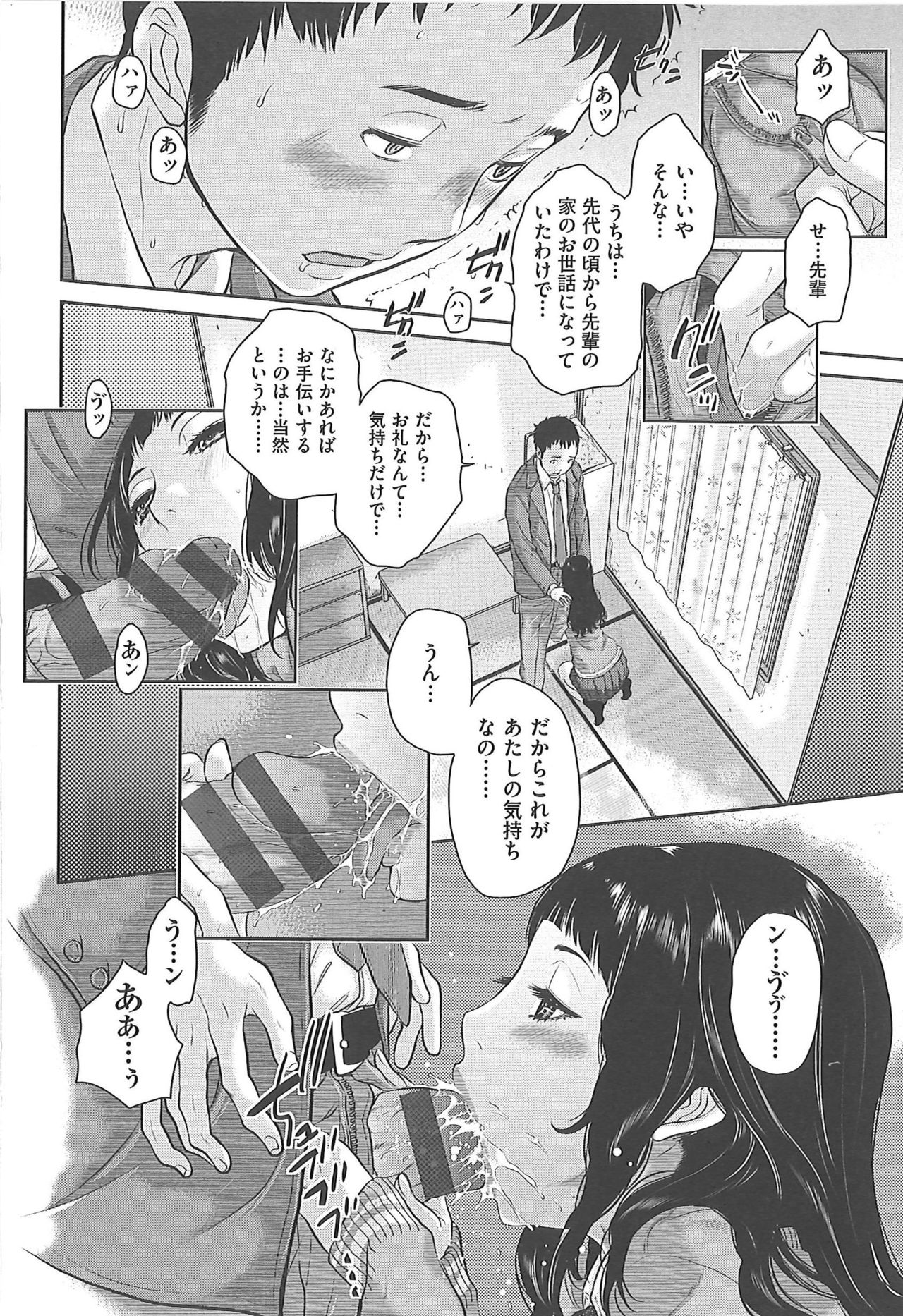 [Harazaki Takuma] Seifuku Shijou Shugi -Fuyu- page 194 full