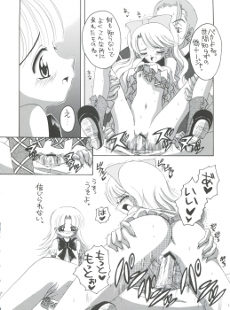 (C65) [Yukimi Honpo (Asano Yukino)] Nadja! 5 Nadja to Rosemary Brooch no Unmei! (Ashita no Nadja) - page 9