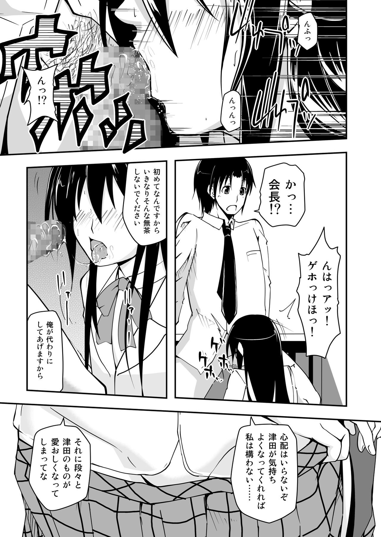 [Da_pomb no Tokoro (Kenmomen)] ＊＊＊＊＊＊＊＊＊! 1 (Seitokai Yakuindomo) [Digital] page 11 full