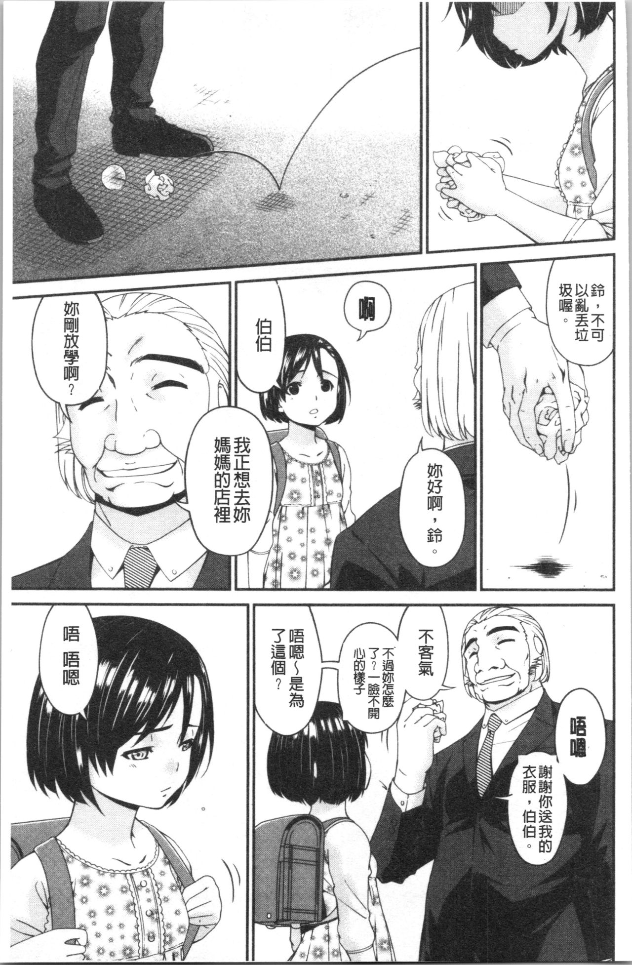 [Bai Asuka] Shokurei [Chinese] page 129 full