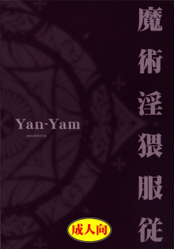 (C69) [Yan-Yam] Majutsu Inwai Fukujuu (Fate/hollow ataraxia) - page 38