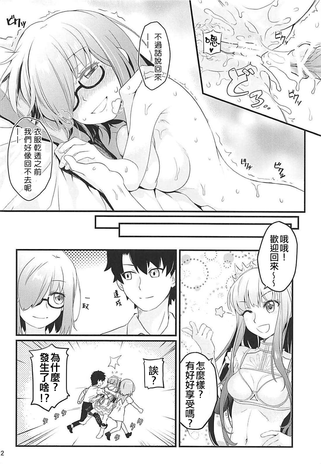 [O-Penguin (Ramen-Penguin)] Sekkaku Mash to Date Suru no ni Ooame ni Natte Shimatta (Fate/Grand Order) [Chinese] [上野邦联汉化组] page 24 full