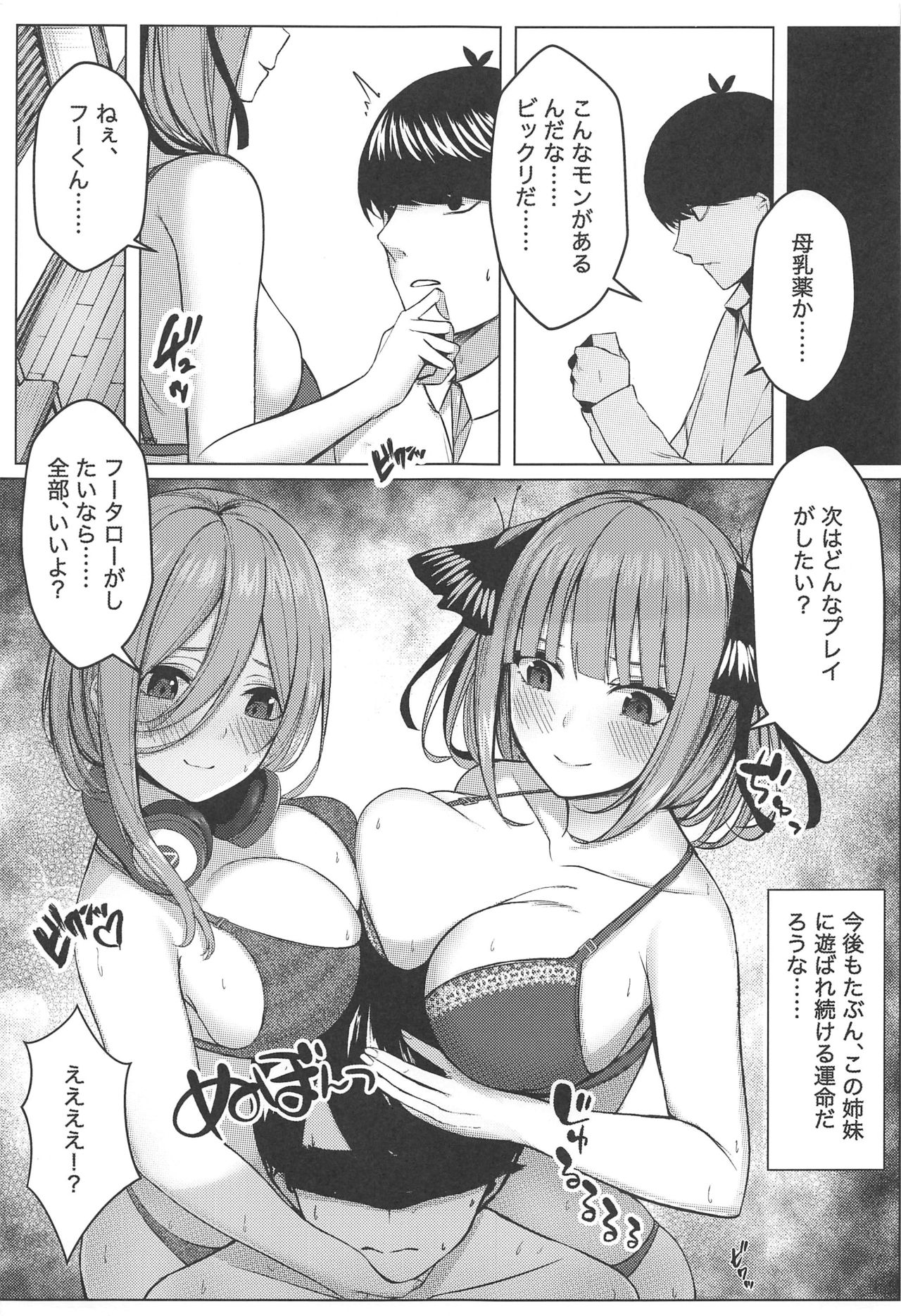 (C97) [Kannko Bokujyo (Kannko)] Kouhei ni Ikou ze!! (Gotoubun no Hanayome) page 20 full