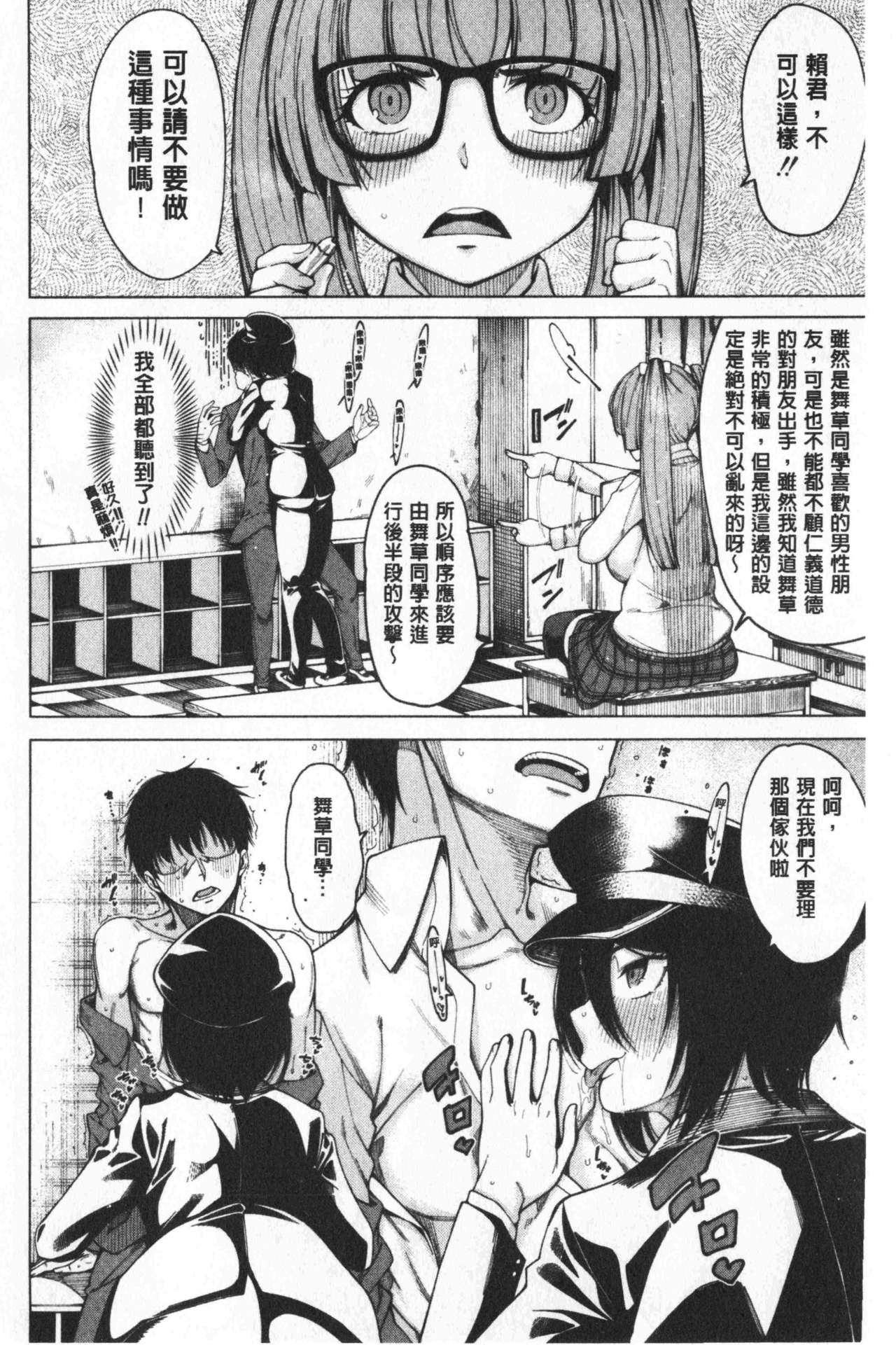 [Tarakan] Dosukebe Kyousitu | 超好色的教室 [chinese] page 132 full