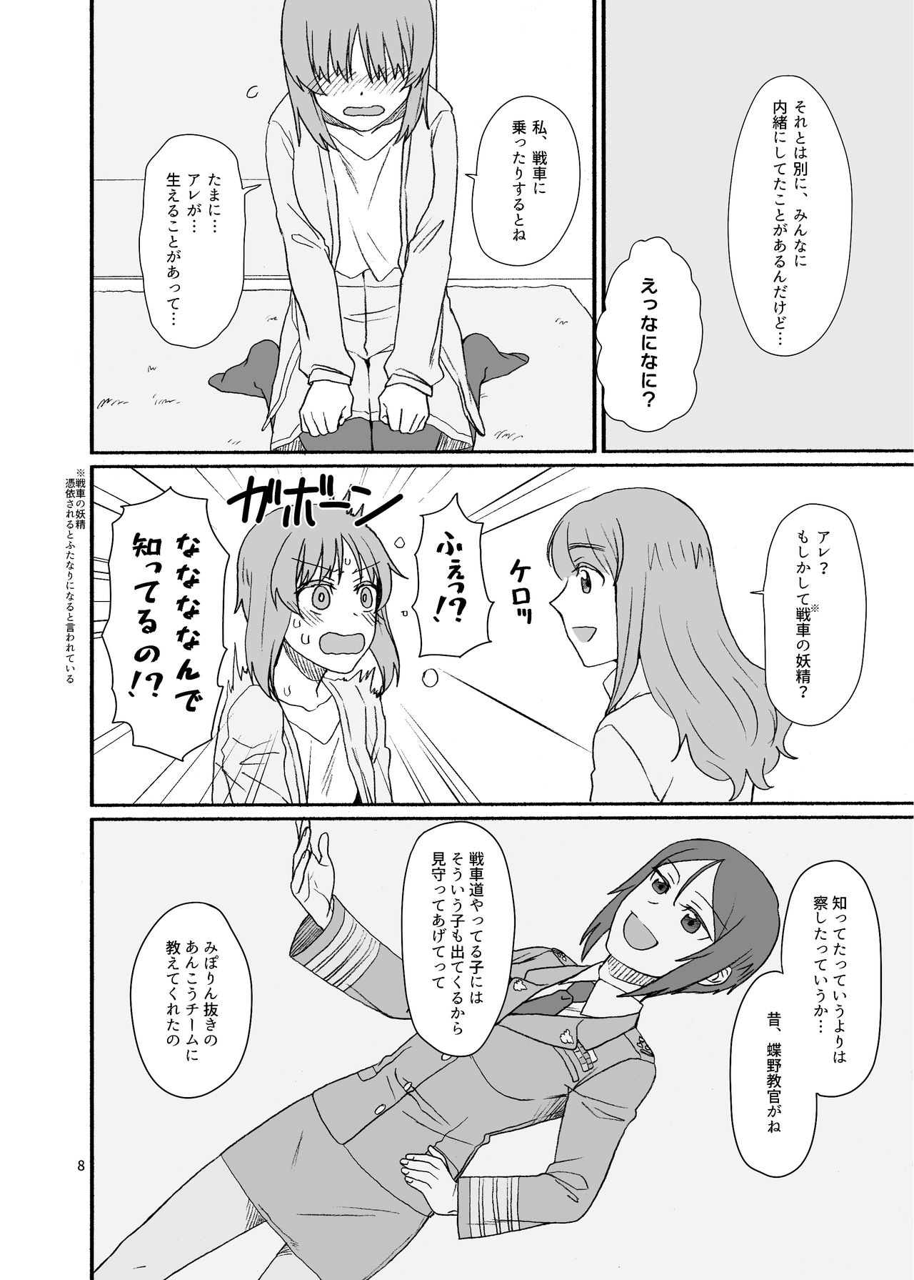 [Canary to Tsubame (Hayakawa Torinone)] Saori-san, Tsukiatte Kudasai! (Girls und Panzer) [Digital] page 7 full