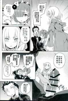 (FF28) [Aokihoshi (Akaiguppy)] RE:Zero After Story (Re:Zero kara Hajimeru Isekai Seikatsu) [Chinese] - page 11
