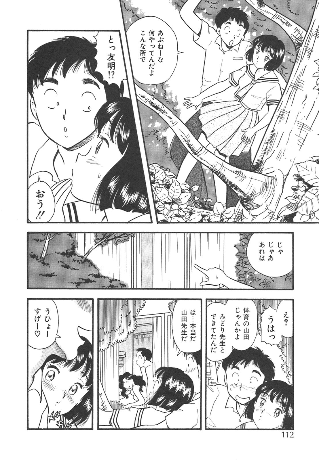 [Satou Marumi] Mayonaka no Sailor Fuku page 115 full