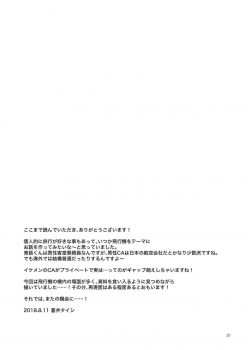 [BLUE24 (Aoi Taishi)] OVER THE SKY! [Digital] - page 20