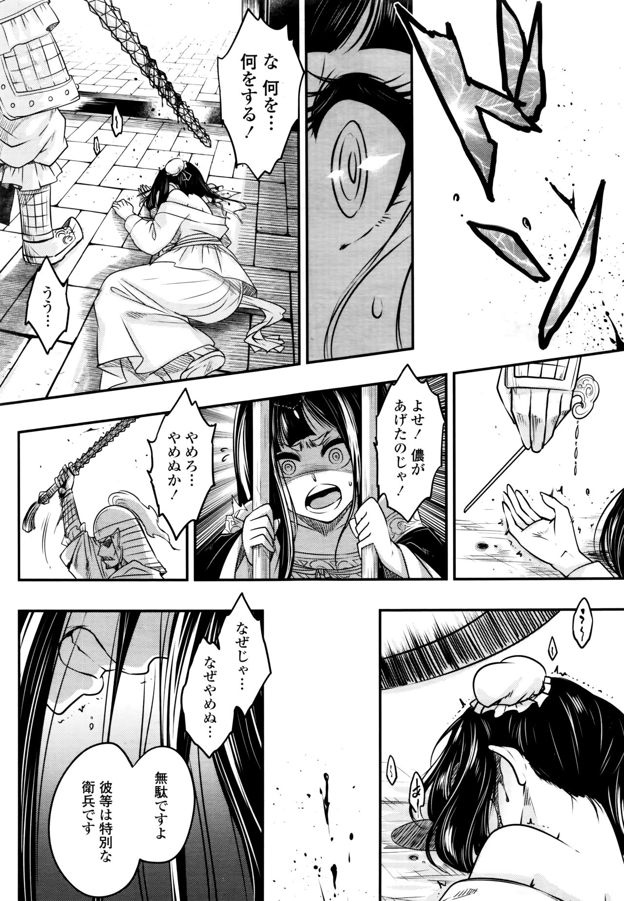 Towako 6 page 328 full