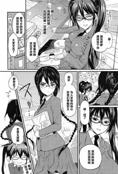 [Coin RAND] Seitokaichou no Himitsu 2 (COMIC Anthurium 013 2014-05) [Chinese] [管少女汉化] - page 4