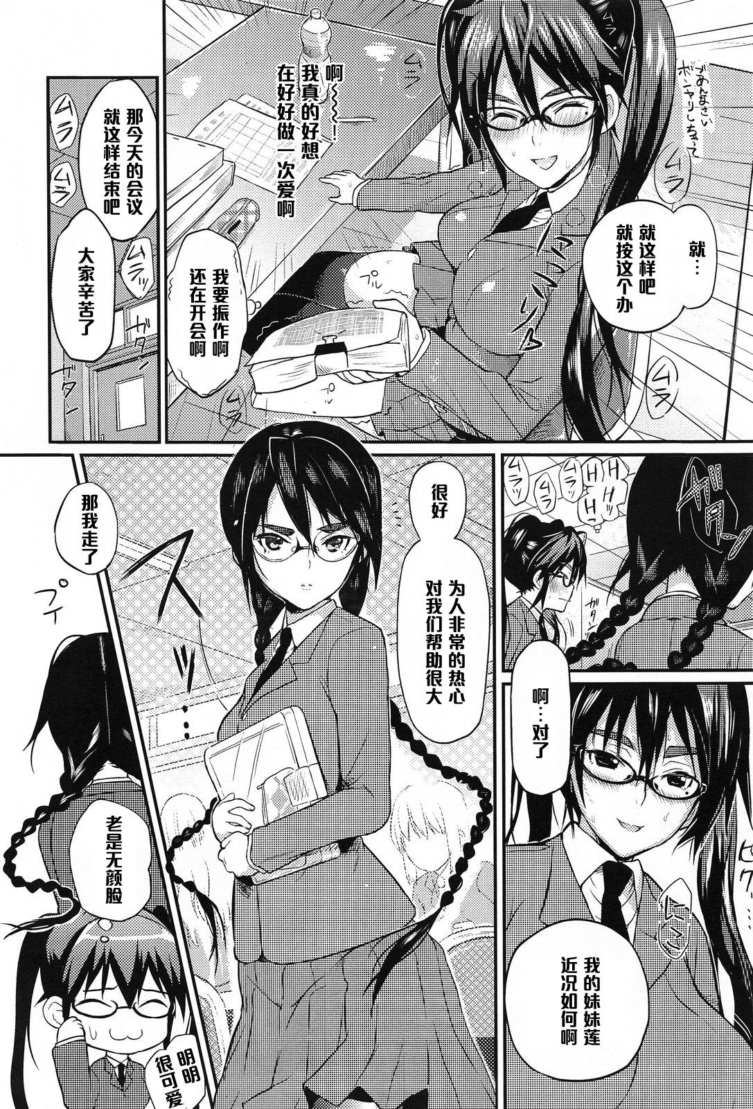 [Coin RAND] Seitokaichou no Himitsu 2 (COMIC Anthurium 013 2014-05) [Chinese] [管少女汉化] page 4 full