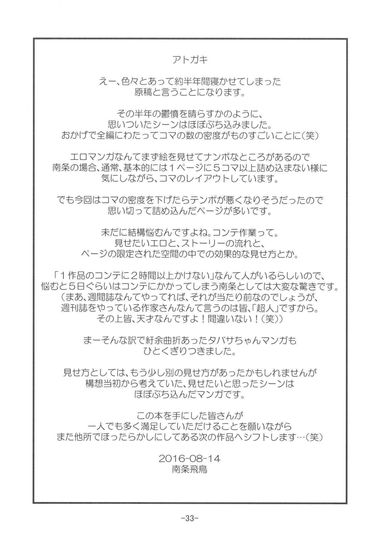 (C90) [Idenshi no Fune (Nanjou Asuka)] Tabatha-chan ga Yoyaku o Kaishi shimashita! (Dragon Quest V) page 33 full