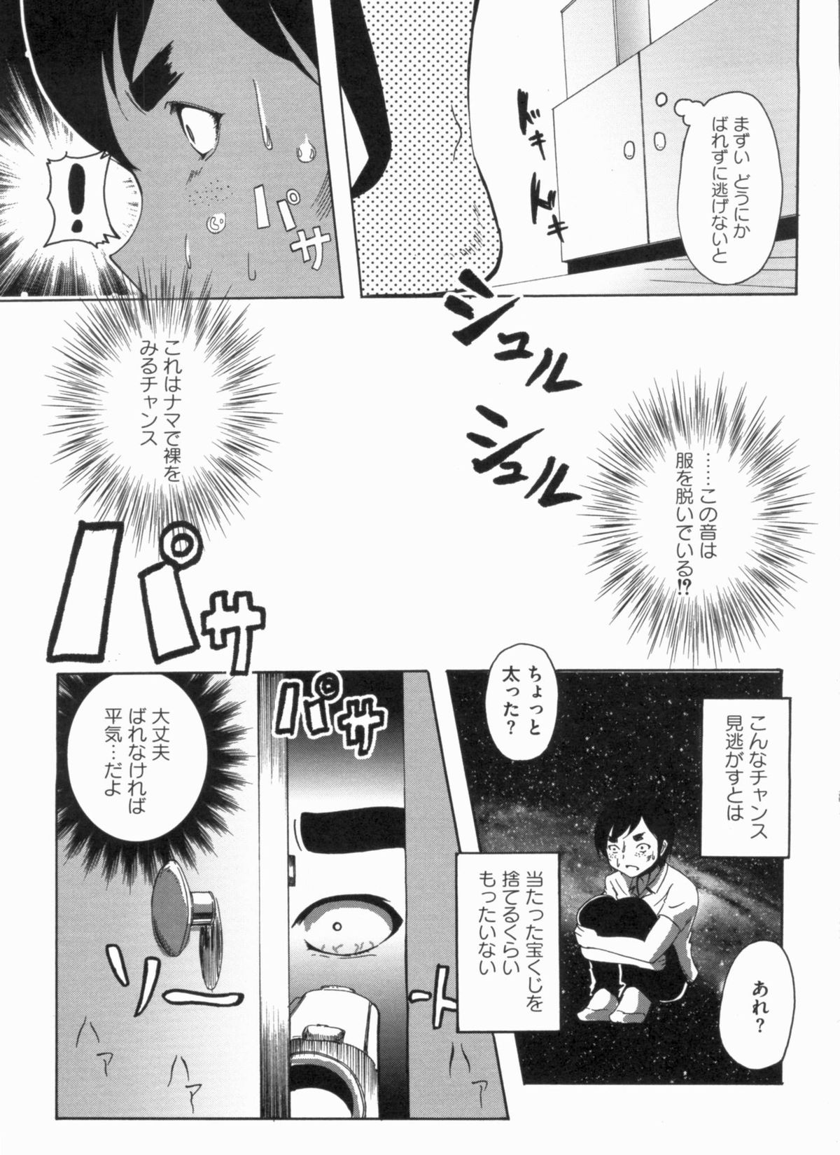[Anthology] THE! Tousatsu page 50 full