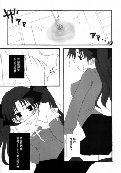 (SC23) [Shibakko. (Shibasaki Ako)] RELATION (Fate/stay night) [Chinese] - page 4