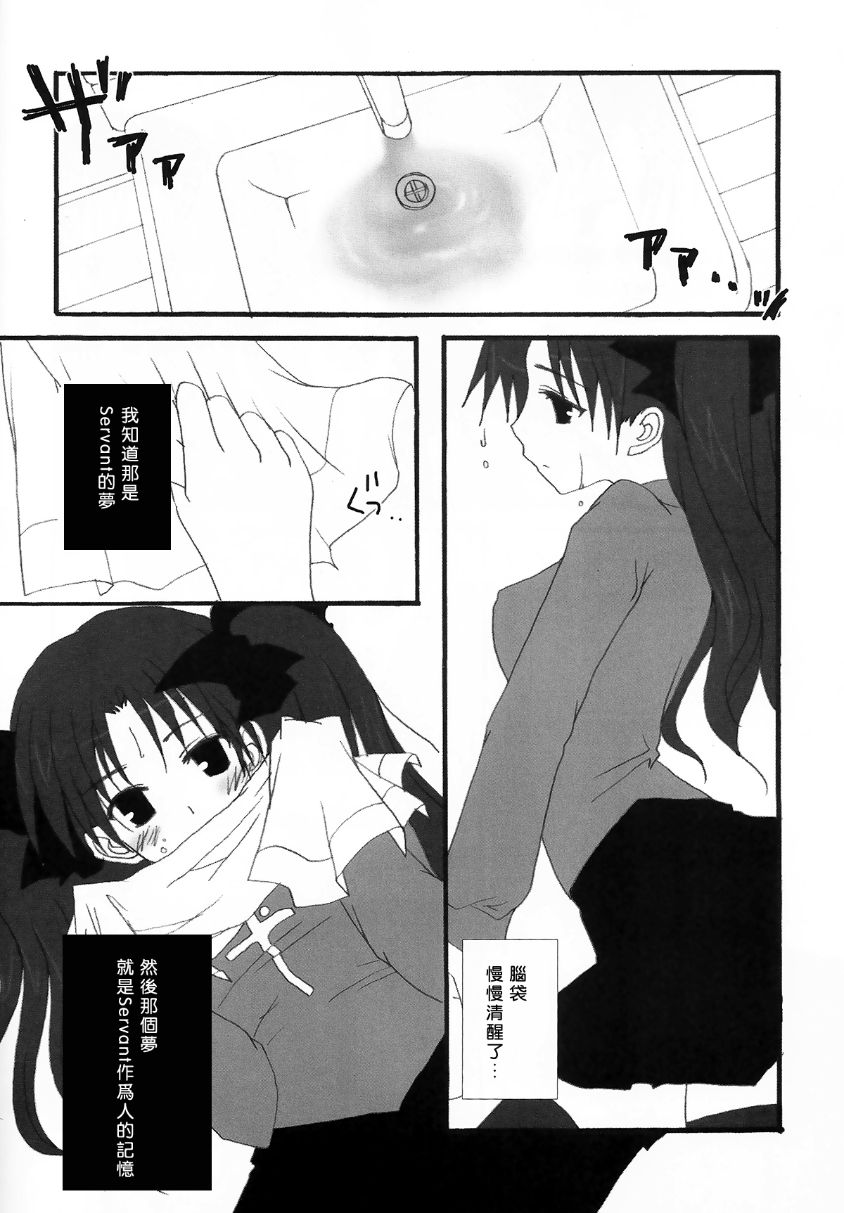 (SC23) [Shibakko. (Shibasaki Ako)] RELATION (Fate/stay night) [Chinese] page 4 full