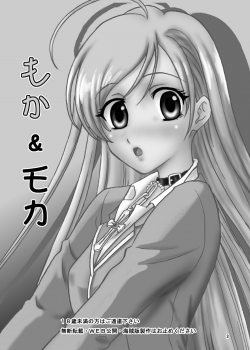(COMIC1☆2) [Chandora & LUNCH BOX (Makunouchi Isami)] Moka & Mocha (Rosario + Vampire) - page 3