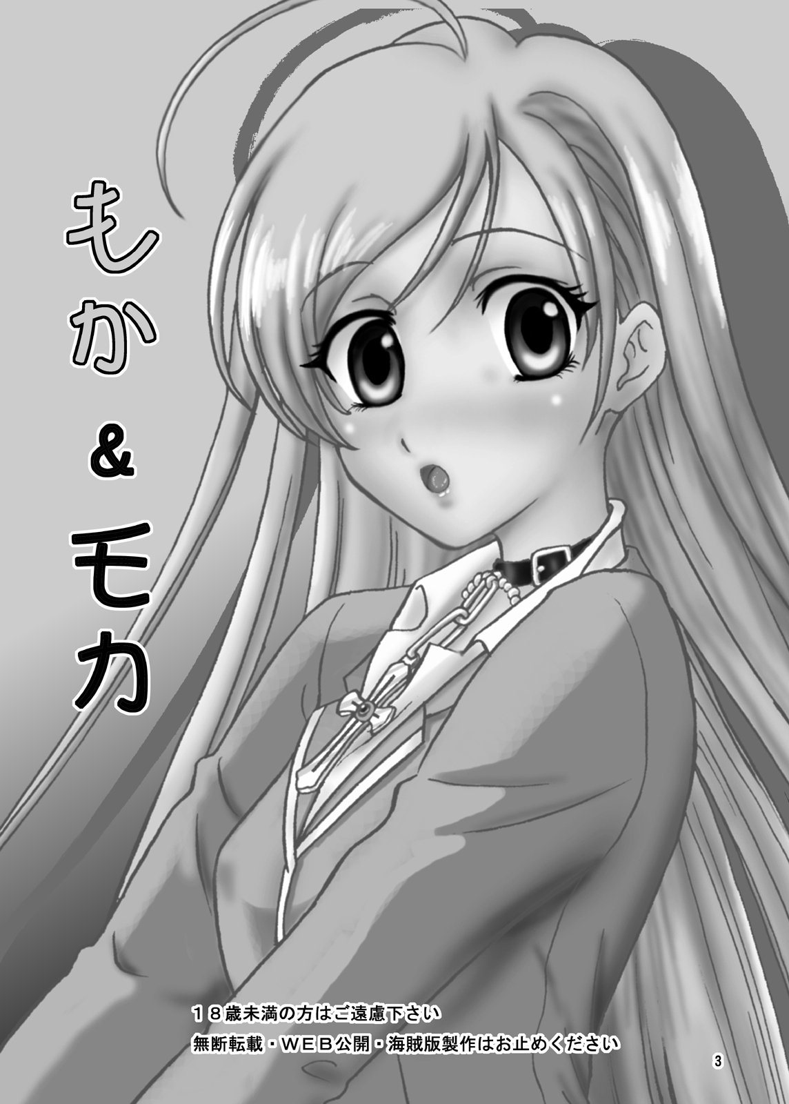 (COMIC1☆2) [Chandora & LUNCH BOX (Makunouchi Isami)] Moka & Mocha (Rosario + Vampire) page 3 full
