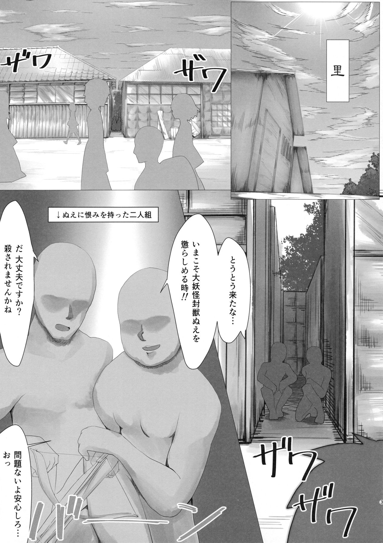 (Reitaisai 14) [LightGuide (Kisamu)] Nue Suikan (Touhou Project) page 2 full