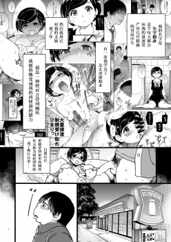 [Okina Keikaku (Shiwasu no Okina)] Hitozuma Saimin Conveni Nikubenki [Chinese] [0077个人汉化] [Digital] - page 3