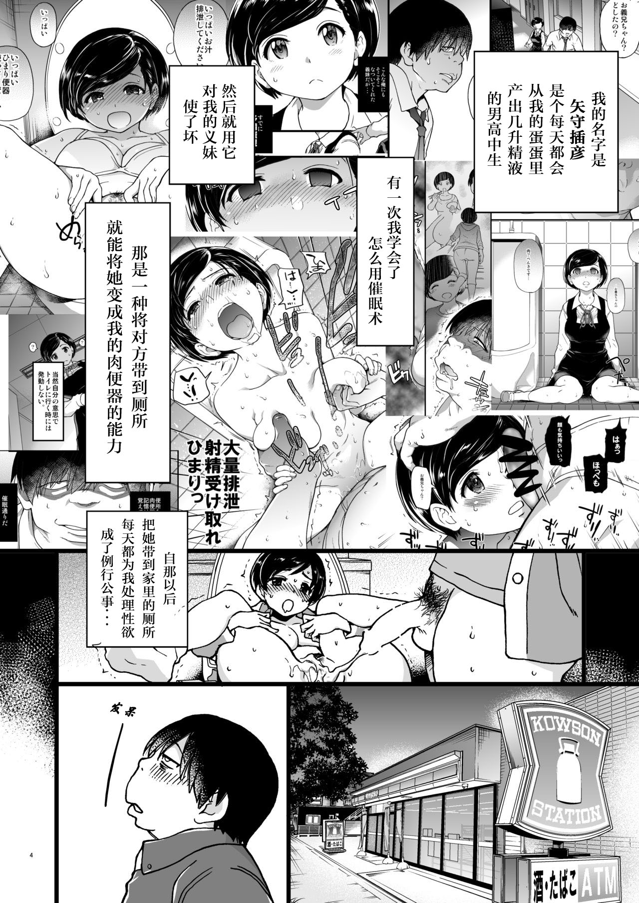 [Okina Keikaku (Shiwasu no Okina)] Hitozuma Saimin Conveni Nikubenki [Chinese] [0077个人汉化] [Digital] page 3 full