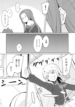 (C94) [S.S.L (Yanagi)] Rider-san to Oshiire. (Fate/stay night) - page 6