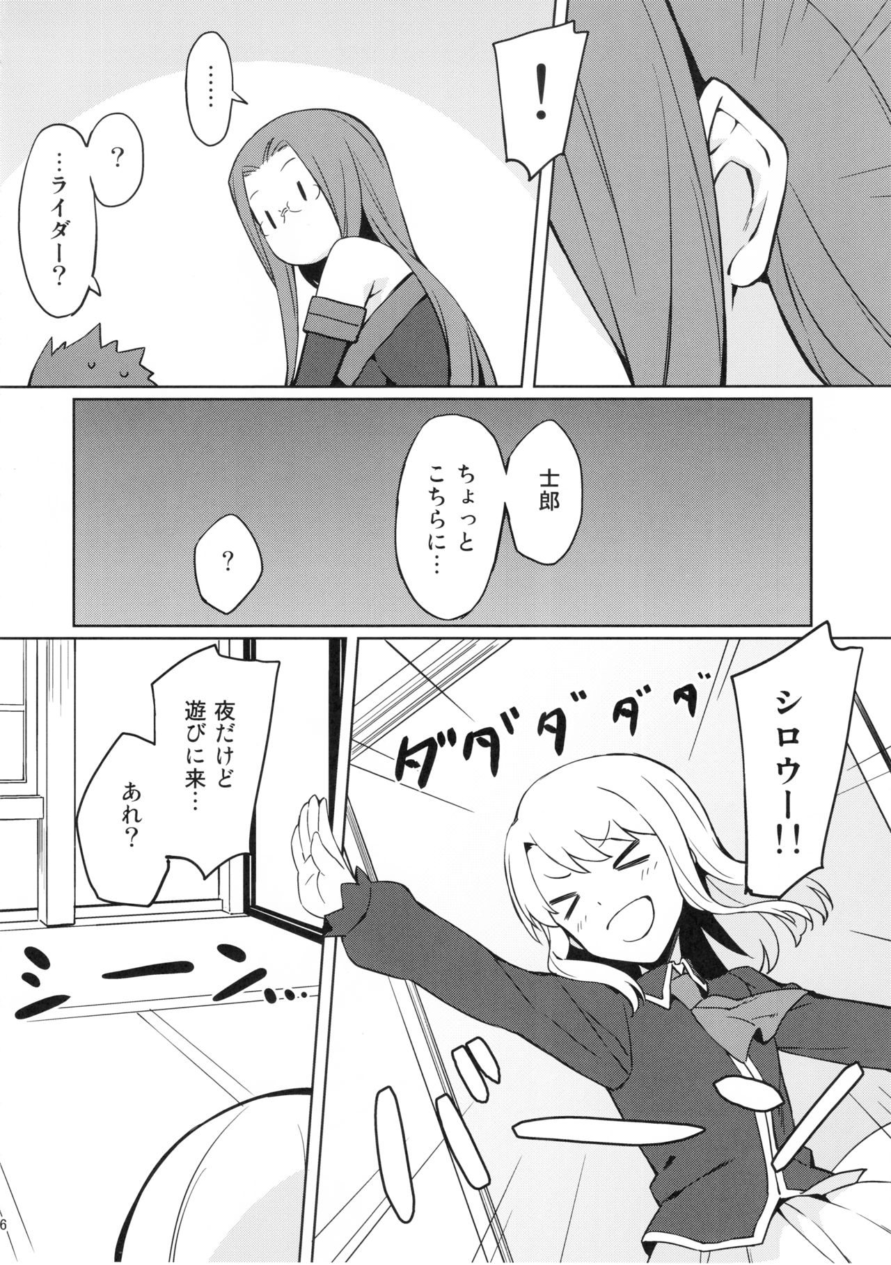 (C94) [S.S.L (Yanagi)] Rider-san to Oshiire. (Fate/stay night) page 6 full
